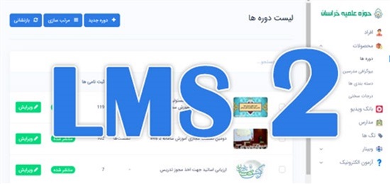 آموزش LMS2 - ۱۷: نحوه حل مشکل میکروفون در وبینارها در سامانه جدید آموزش مجازی