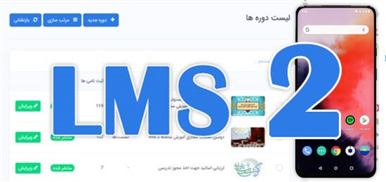 آموزش ۱۸ - LMS2: نحوه نصب کیبورد گوگل بر روی تلفن همراه