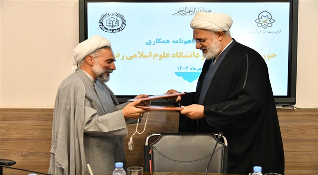 امضای تفاهم‌نامه حوزه علمیه خراسان و دانشگاه علوم اسلامی رضوی