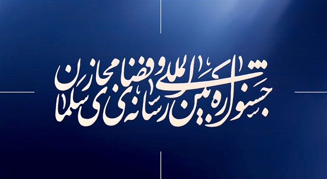 کلیپ(شماره ۱) | روایت صمیمی اهالی رسانه از دل جشنواره «سلمان»