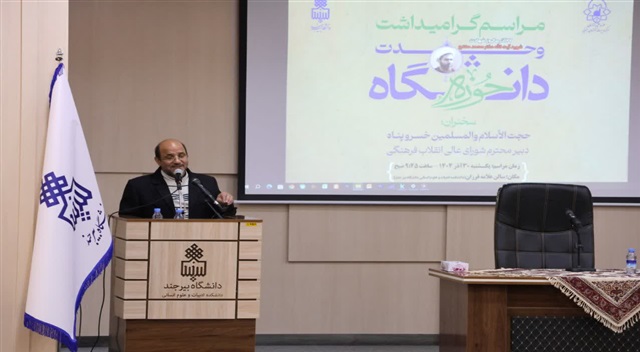 دکتر زنگویی در همایش وحدت حوزه و دانشگاه خراسان جنوبی: نظریه‌پردازی بر اساس فلسفه مضاف، راهکار وحدت علم و دین