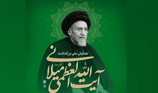 تشریح اقدامات علمی اداره برنامه‌ریزی و ارزیابی پژوهشی در کنگره بزرگداشت آیت‌الله میلانی(ره)