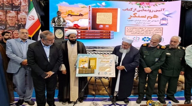 رونمایی از کتاب «شهدای اهل سنت خراسان جنوبی»؛ اثری در راستای تقویت وحدت و همدلی