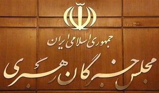 بیانیه ۱۰ ماده‌ای جمعی از اعضای مجلس خبرگان رهبری پیرو پیام راهگشای رهبر حکیم انقلاب اسلامی و حوادث اخیر