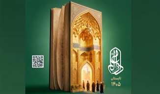 «دارالعلم» با رویکرد مسئله‌شناسی و تولید اندیشه در حال برگزاری است