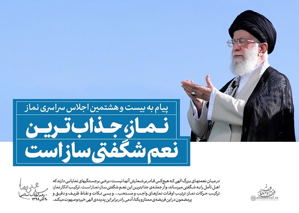 عکس نوشته آقا - نماز