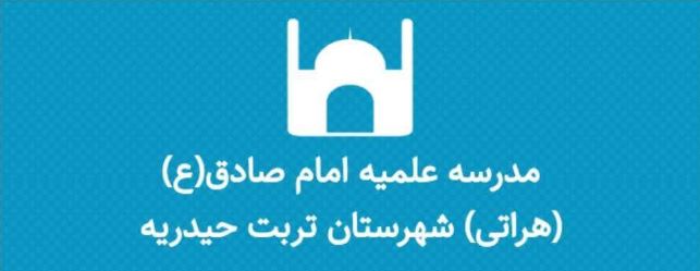 	سایت مدرسه هراتی تربت حیدریه
