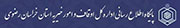 اداره کل اوقاف و امور خیریه خراسان رضوی